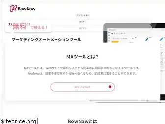 bow-now.jp