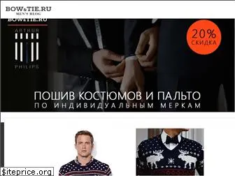 bowandtie.ru