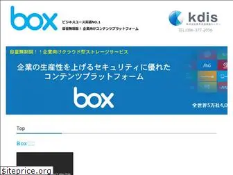 box-biz.jp