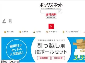 box-net.jp