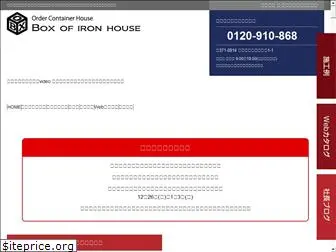 box-of-iron-house.com