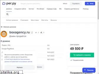 boxagency.ru