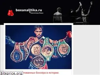 boxanalitika.ru