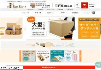 boxbank.jp