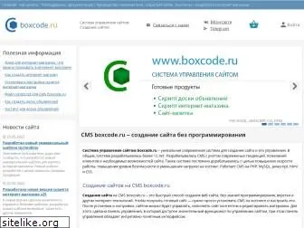 boxcode.ru