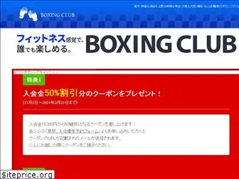 boxing-club.jp