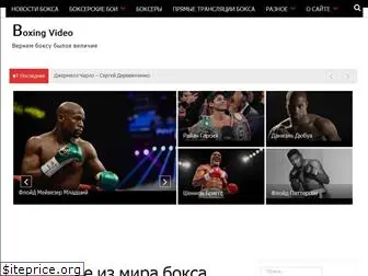boxing-video.com