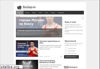 boxing.ru