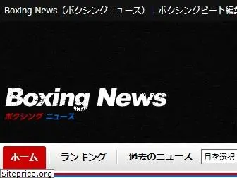 boxingnews.jp