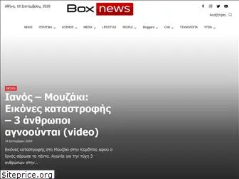 boxnews.gr
