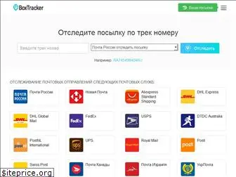 boxtracker.ru