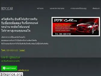 boy2car.com