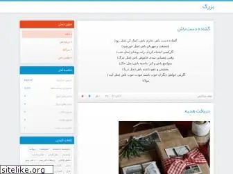 bozorg.blog.ir