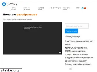 bpmn2.ru
