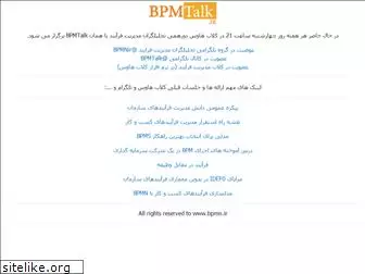 bpmtalk.ir