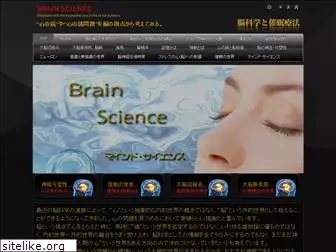 brain-science.jp