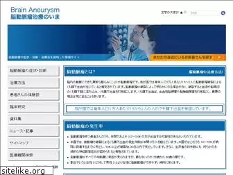 brainaneurysm.jp