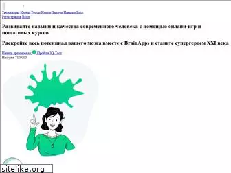 brainapps.ru