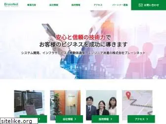 brainnet.co.jp