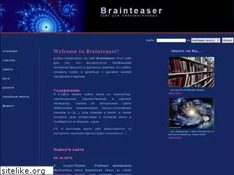 brainteaser.narod.ru