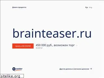 brainteaser.ru