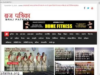 brajpatrika.com