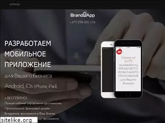 brand-app.ru