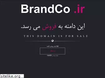 brandco.ir