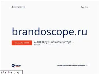 brandoscope.ru