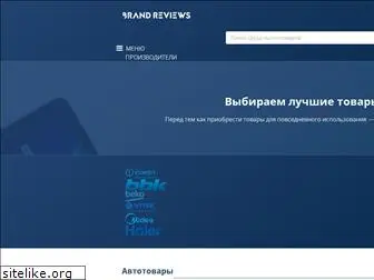 brandreviews.ru