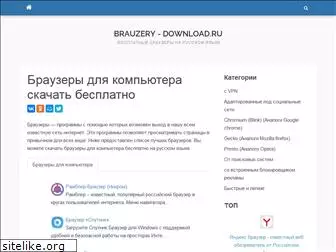 brauzery-download.ru