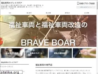 brave-boar.jp