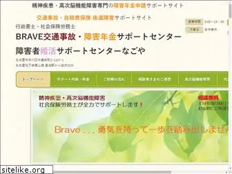 brave-nenkin.jp