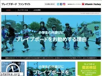 braveboard.jp