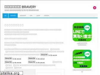 bravery-u.jp