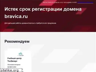 bravica.ru