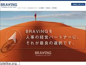 braving.co.jp