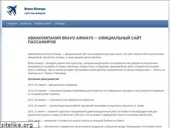 bravo-airways.ru