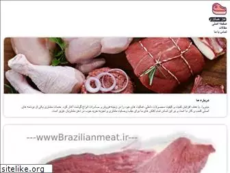 brazilianmeat.ir