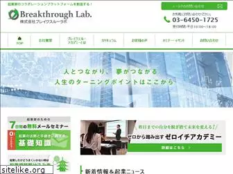break-labo.co.jp
