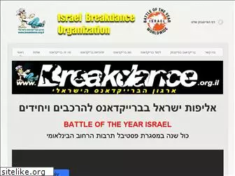 breakdance.org.il