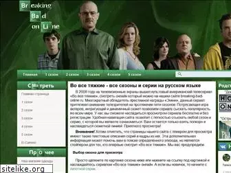 breaking-bad-online.ru