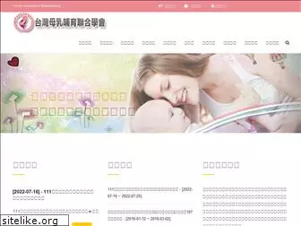 breastfeedingtaiwan.org