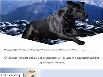 breeds-info.ru
