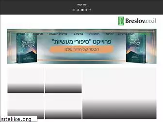 breslov.co.il