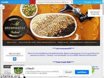 brewmasterthailand.com thumbnail