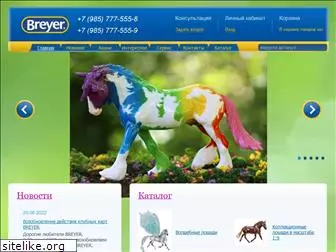 breyerhorses.ru