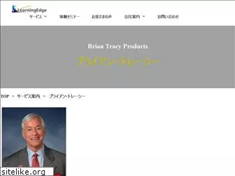 briantracy.jp