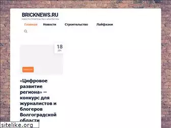 bricknews.ru