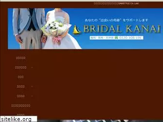 bridal-kanai.com